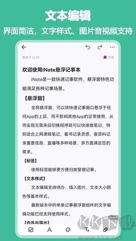 inote懸浮記事本去廣告版