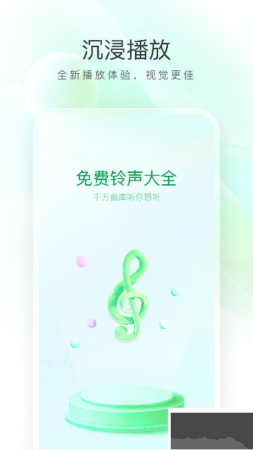 免費(fèi)彩鈴來電鈴聲大全app