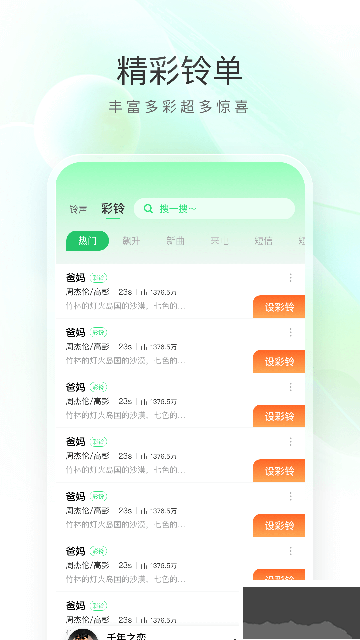 免費(fèi)彩鈴來電鈴聲大全app