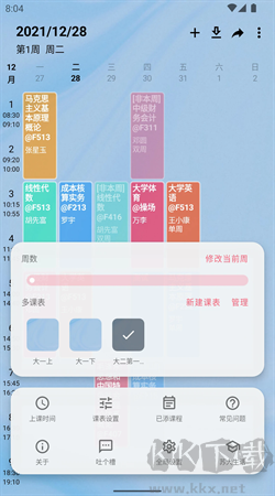 wakeup課程表官方正版
