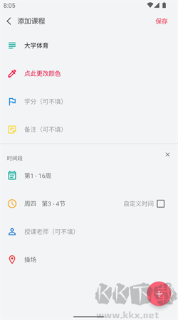 wakeup課程表官方正版