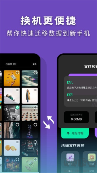 克隆傳輸助手app