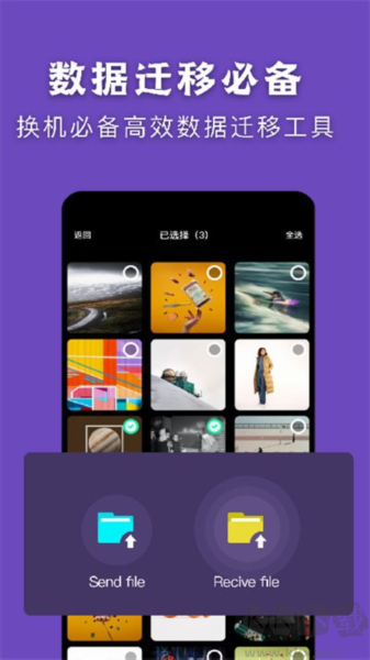 克隆傳輸助手app