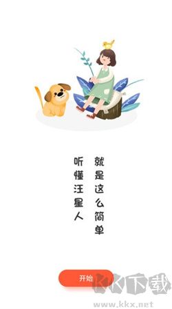 翻譯狗安卓最新版