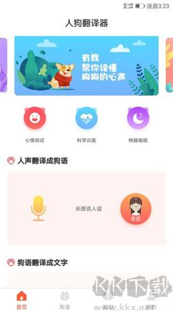 翻譯狗安卓最新版