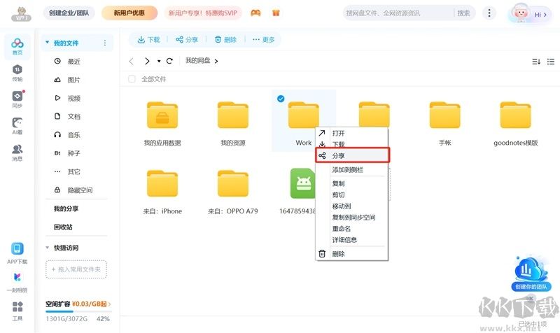 百度網(wǎng)盤官方版