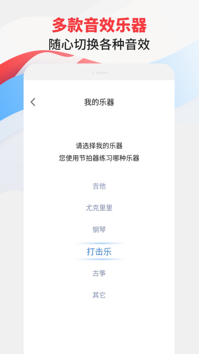 節(jié)拍器專家app完整版
