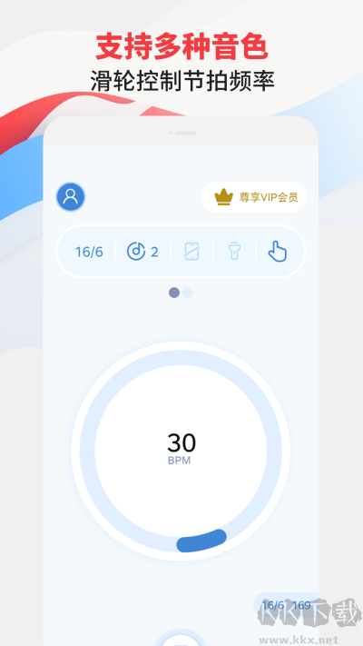 節(jié)拍器專家app完整版