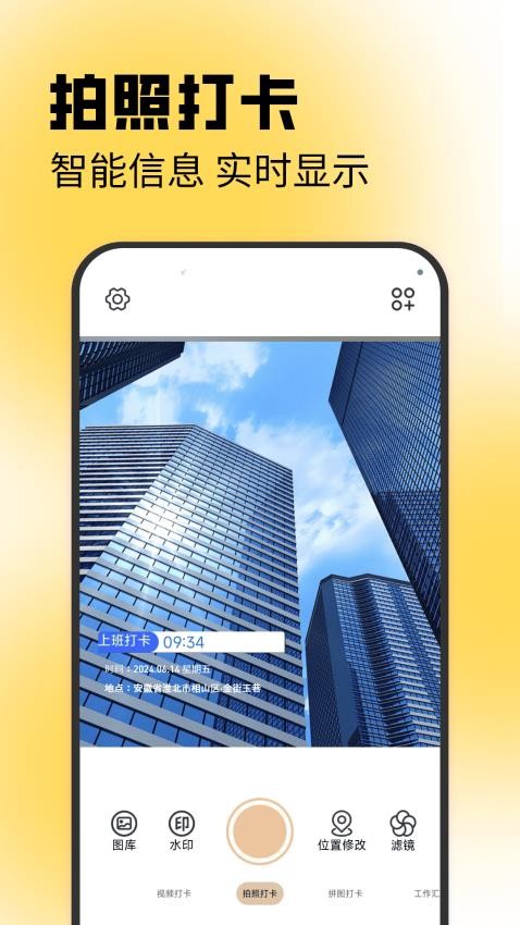 水印相機免費拍照軟件app高清版