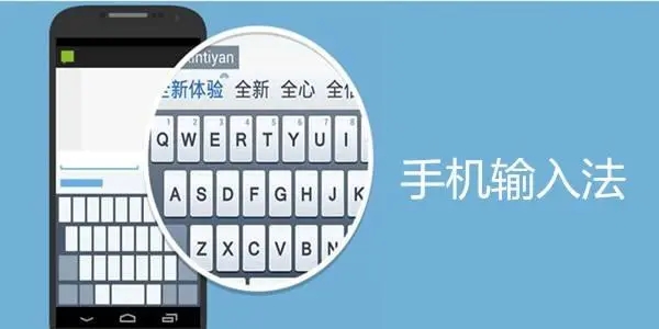 好用的輸入法app合集下載-2024年安卓設備常見輸入法-手機打字推薦排行