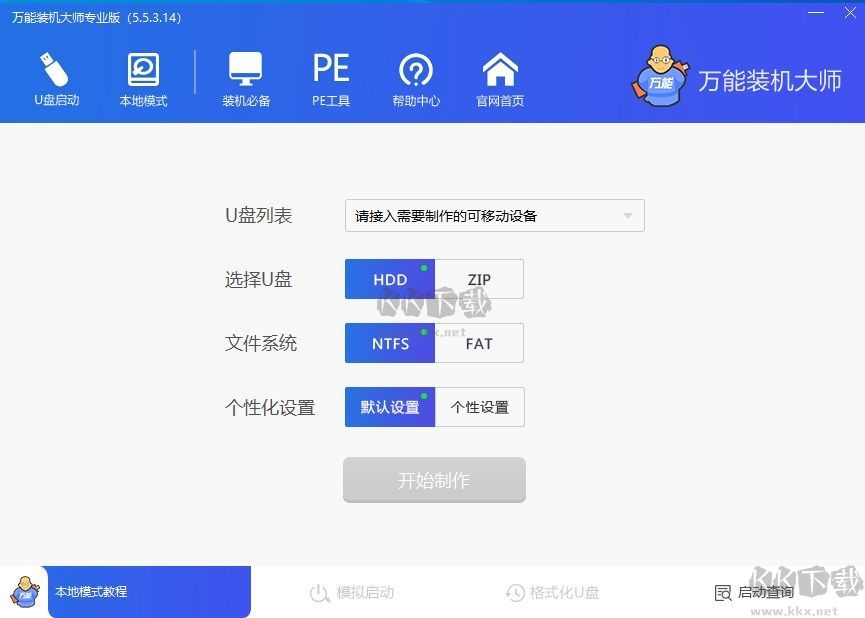 萬能裝機(jī)大師正版