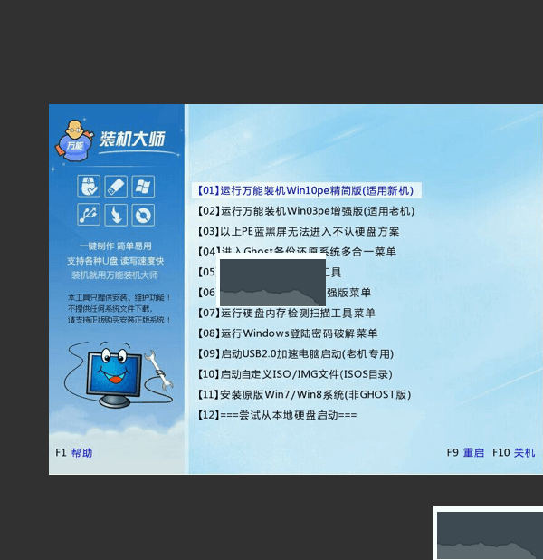 萬能裝機(jī)大師正版