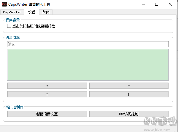Caps Writer(語(yǔ)音輸入工具)