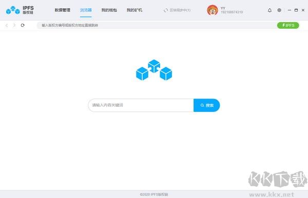 IPFS版權(quán)鏈正式版