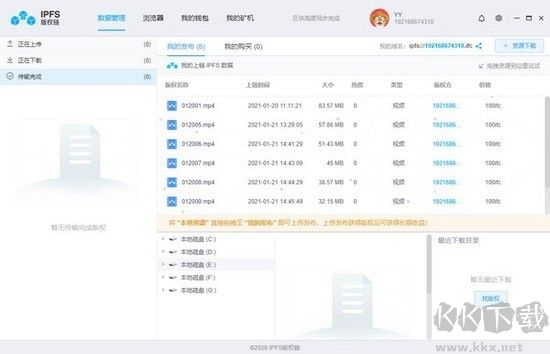 IPFS版權(quán)鏈正式版