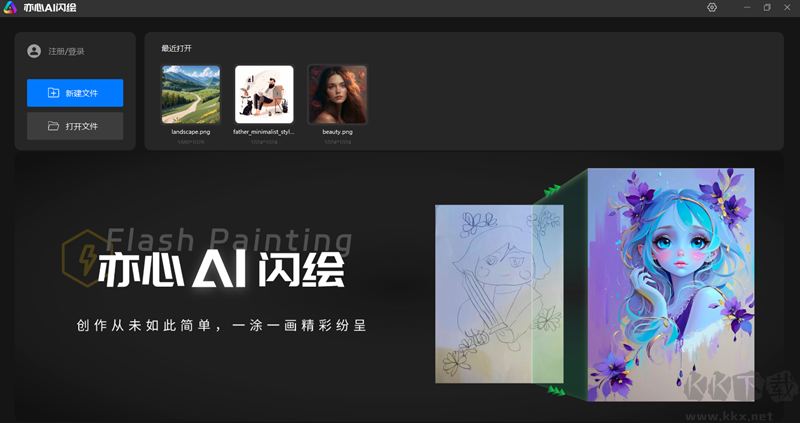 亦心AI閃繪純凈版