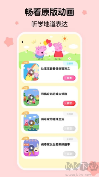 呼啦少兒英語app
