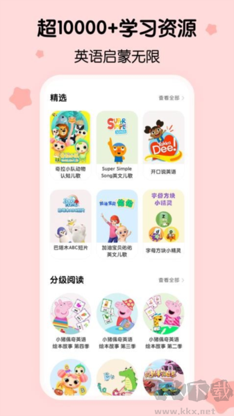 呼啦少兒英語app