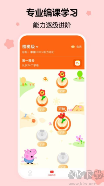 呼啦少兒英語app