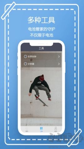 電池管家綠色版