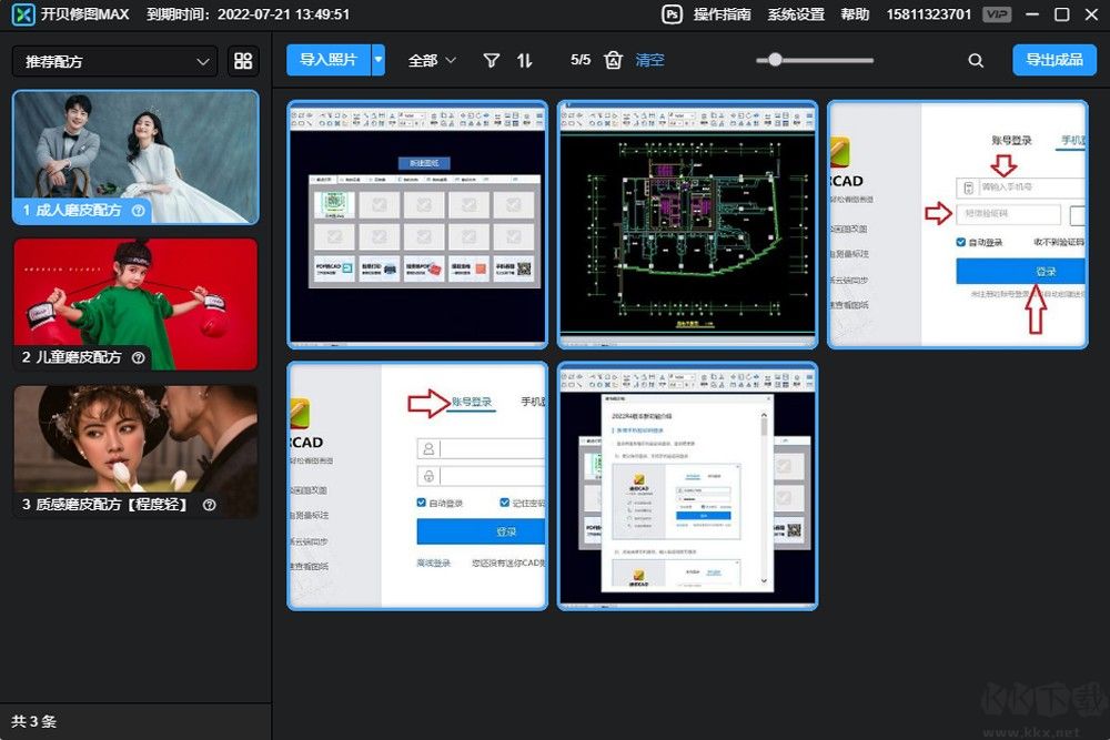 開(kāi)貝修圖Max無(wú)廣告版