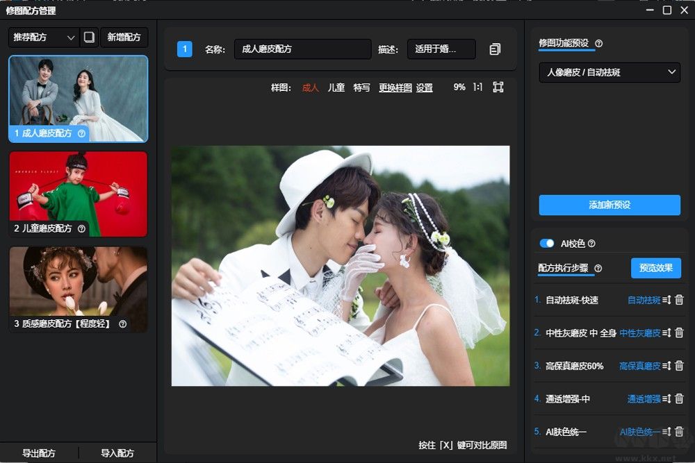 開(kāi)貝修圖Max無(wú)廣告版