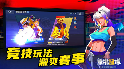 單挑籃球修改版