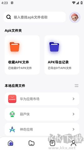 Apk文件管理器高級版