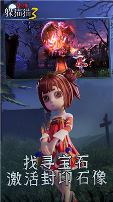 恐怖躲貓貓3手游3D版
