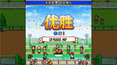 賽馬牧場(chǎng)物語(yǔ)修改版