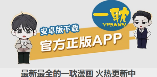 一耽女孩各種版本集合-熱門必備的一耽女孩版本推薦-一耽女孩漫畫免費版/破解版/最新版/無刪減版集合