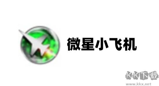 微星小飛機(jī)專業(yè)版