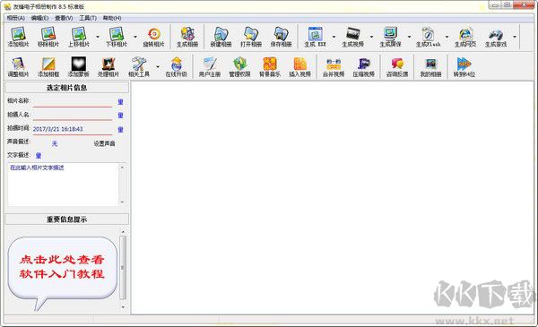 友鋒電子相冊制作官方正版
