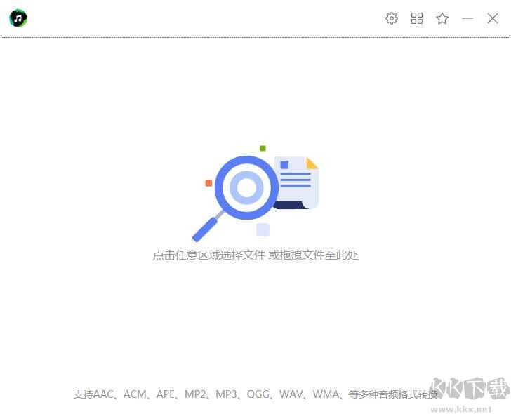 音頻格式轉(zhuǎn)換器正式版