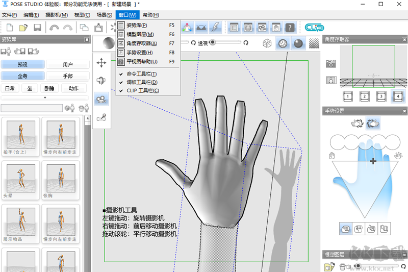 pose studio專業(yè)版