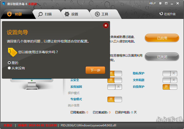 費爾智能殺毒電腦版