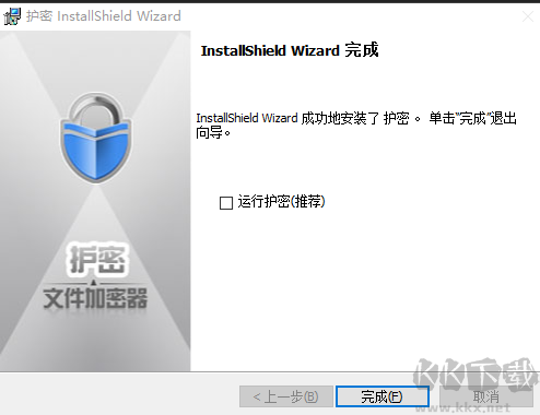護(hù)密文件夾加密大師