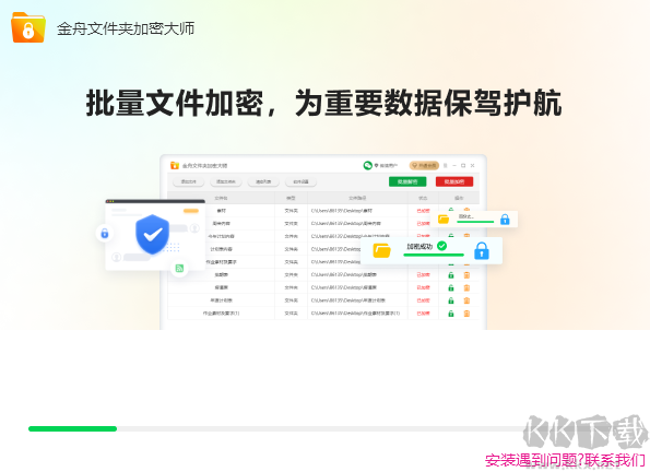 閃電文件夾加密大師