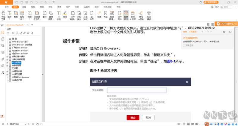 福昕閱讀器電腦版