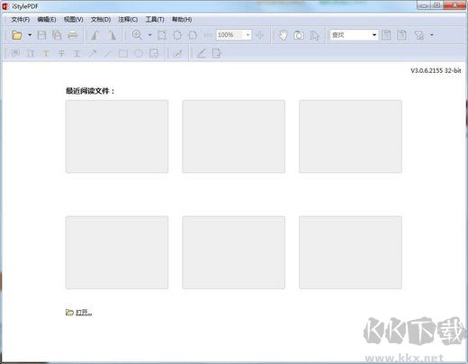 iStylePDF閱讀編輯工具官方版