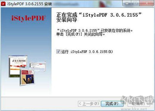 iStylePDF閱讀編輯工具官方版