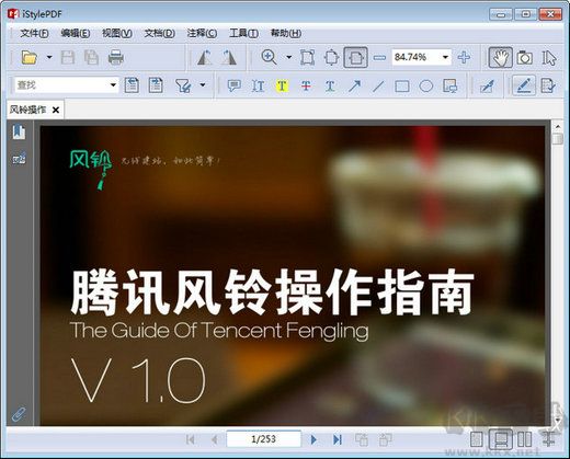 iStylePDF閱讀編輯工具官方版