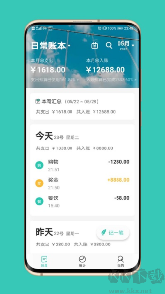 極速記賬手機(jī)版