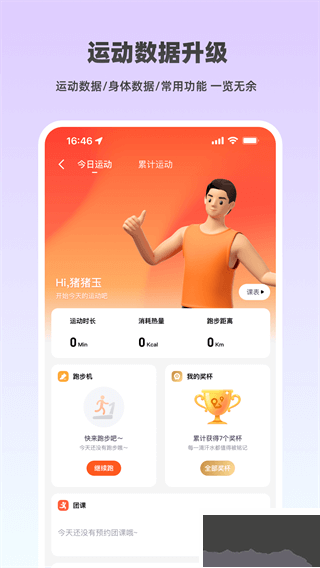 樂刻運(yùn)動(dòng)app全新版