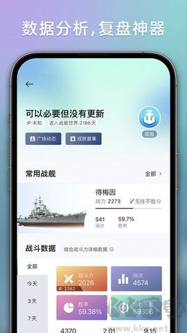 戰(zhàn)艦助手2024版
