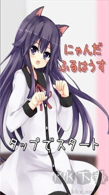 貓娘在家漢化版