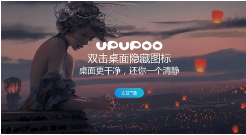 upupoo熱門版本推薦-電腦必備的upupoo桌面美化軟件排行榜-upupoo各種版本大全