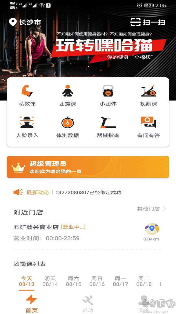 嘿哈貓健身正版