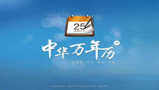 最好的萬年歷軟件下載-全面好用的萬年歷軟件推薦-好用的萬年歷app排行