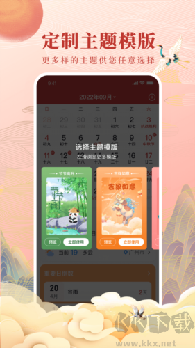 全民萬年歷app